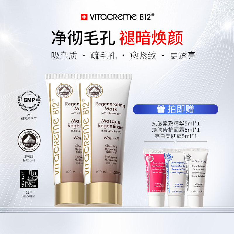 【达人专属】B12面膜修护控油烟酰胺提亮涂抹面膜去黑头缩毛孔