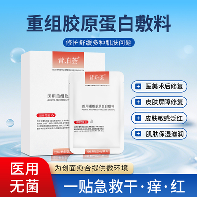 昔珀荟重组胶原蛋白修复敷料水光针修护肌肤屏障受损非面膜补水