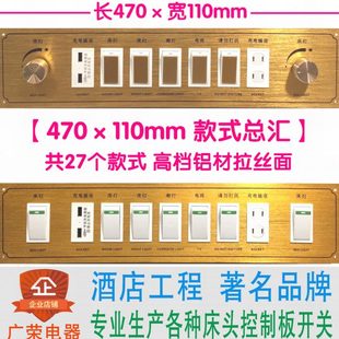 98元 62元 式 酒店宾馆床头柜集电控制板开关 11CM总汇共27个款