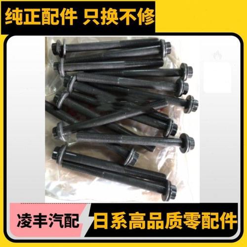 东风御风东风凯普特300 凯普特K6ZD30发动机原装缸盖螺栓缸盖螺丝