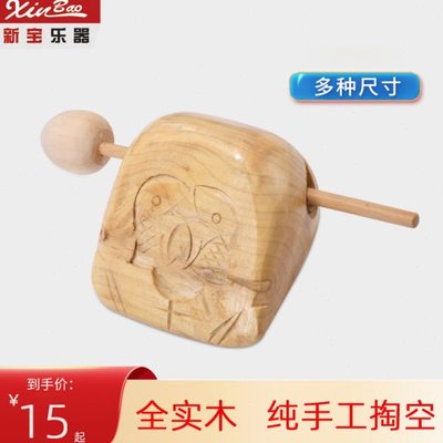 新宝木鱼乐器儿童大号小木鱼实木多尺寸鱼子梆子松木配木质敲棒