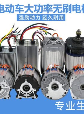 电动三轮车电机 大功率无刷电机控制器60V72v2000W3000w差速电机