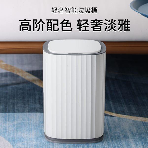 智能垃圾桶感应家用客厅卧室带盖厕所卫生间纸篓厨房自动轻奢简约