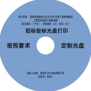 深圳招标光盘投标光碟DVD光盘喷墨打印机打印国网可以定制封面