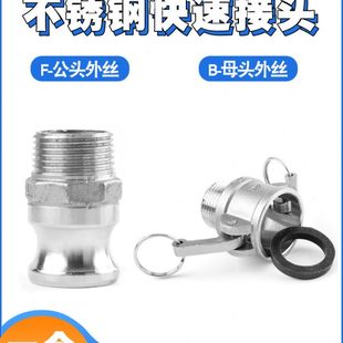 4寸6分 水泵外螺活接头纹1 304不锈钢快速接头F型B型卡扣式