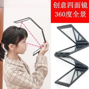 多功能四面镜子可折叠自己理发看后脑勺镜便携化妆镜多角度三折