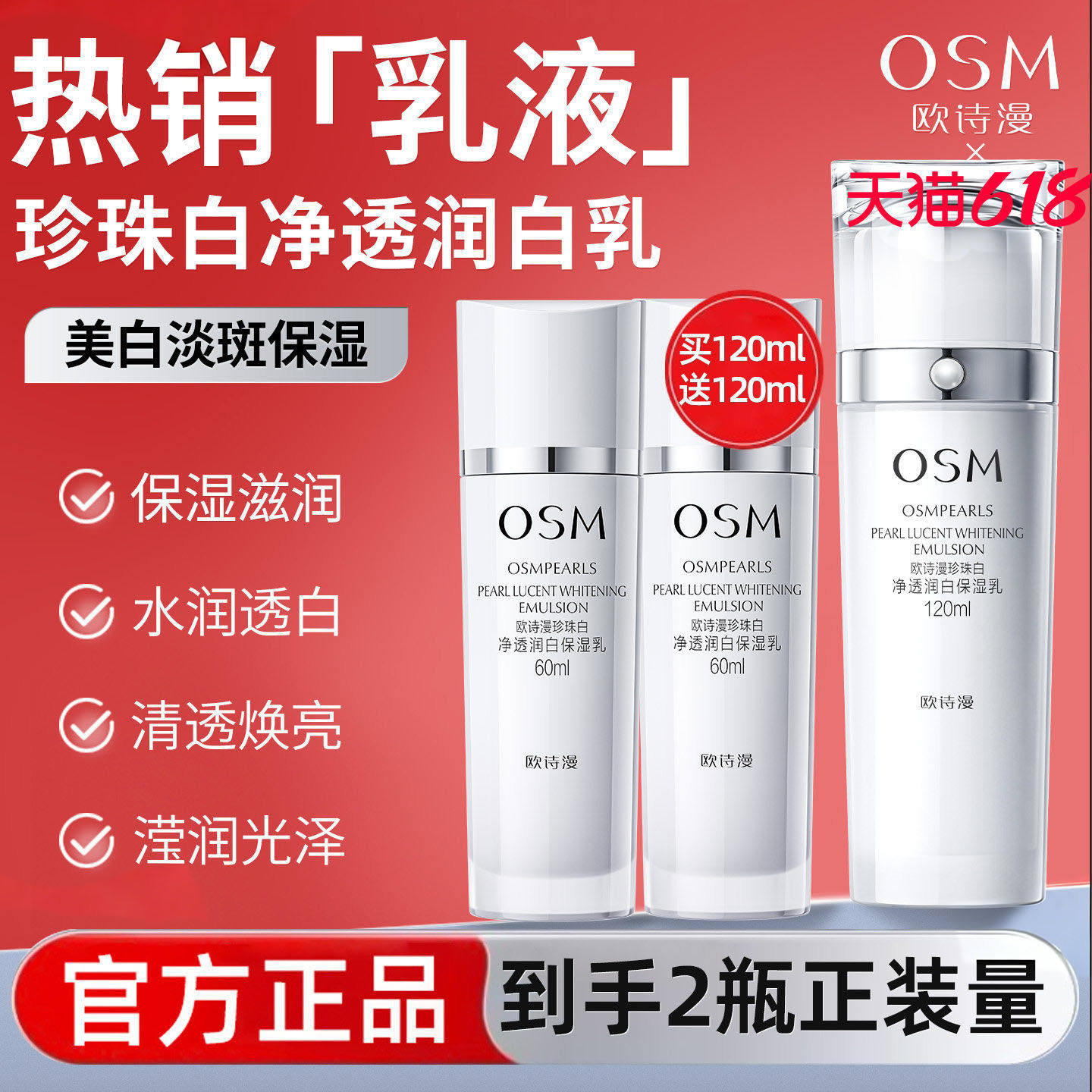 欧诗漫珍珠白乳液祛斑美白淡化色斑保湿补水提亮肤色改善暗沉正品
