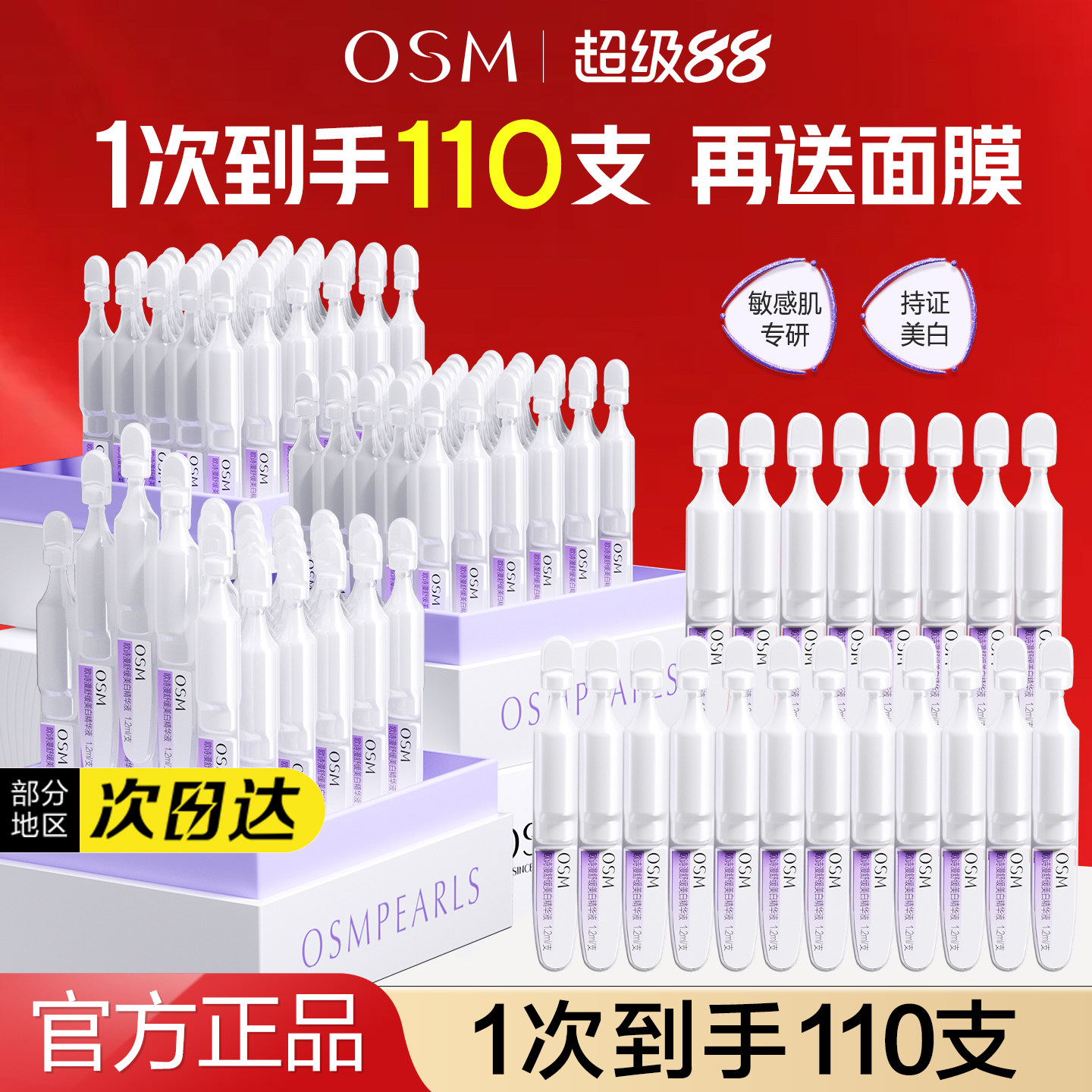 欧诗漫安心小白管次抛精华液舒缓美白淡斑减黄官方旗舰店官网正品