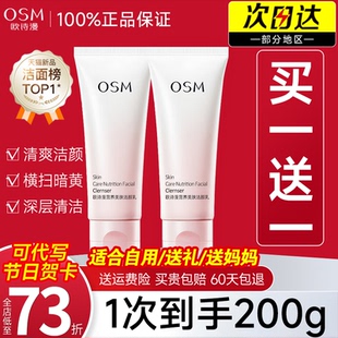 欧诗漫氨基酸洗面奶洁面乳官方正品营养美肤洁颜乳清洁毛孔不紧绷