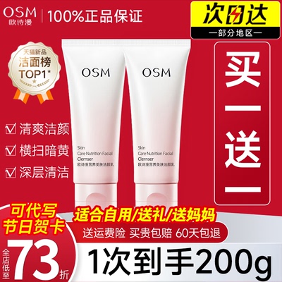 欧诗漫氨基酸洁面乳官方正品