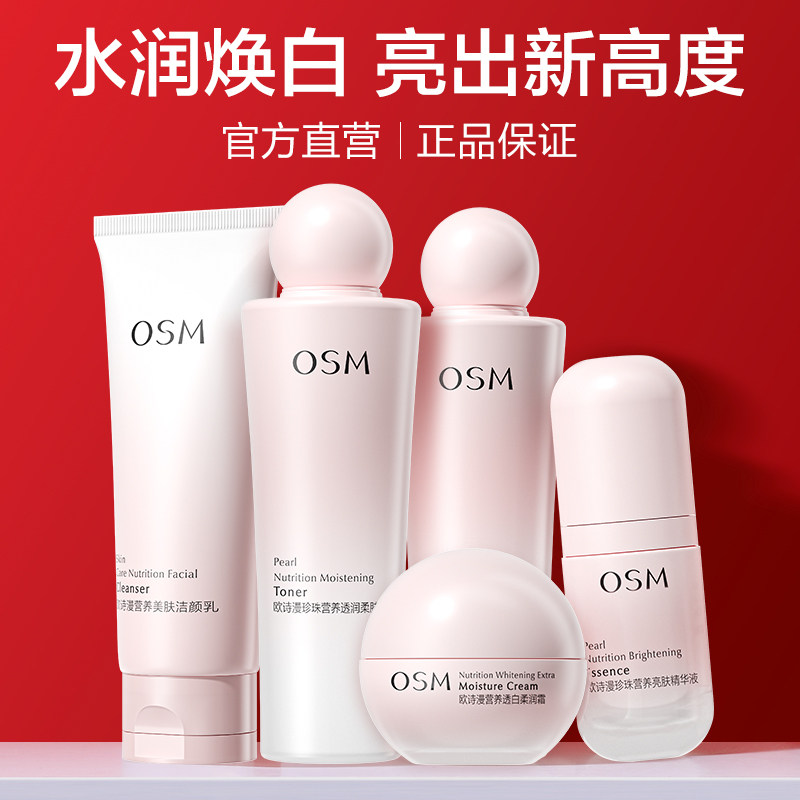 欧诗漫保湿补水正品官方旗舰店女