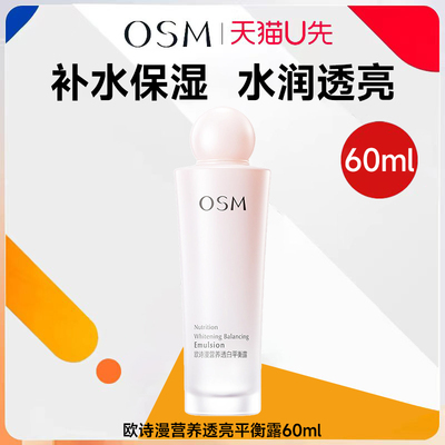 天猫u先试用装欧诗漫保湿乳液营养透白平衡露美白提亮去黄中小样