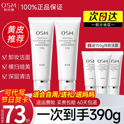 欧诗漫洗面奶洁面乳深层清洁男女士青少年青春期女正品官方旗舰店