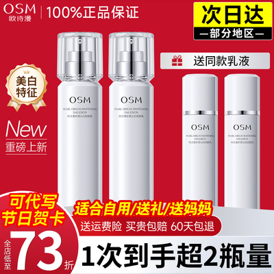 欧诗漫乳液珍源沁白亮肤乳美白保湿提亮去黄正品官方清爽不油腻