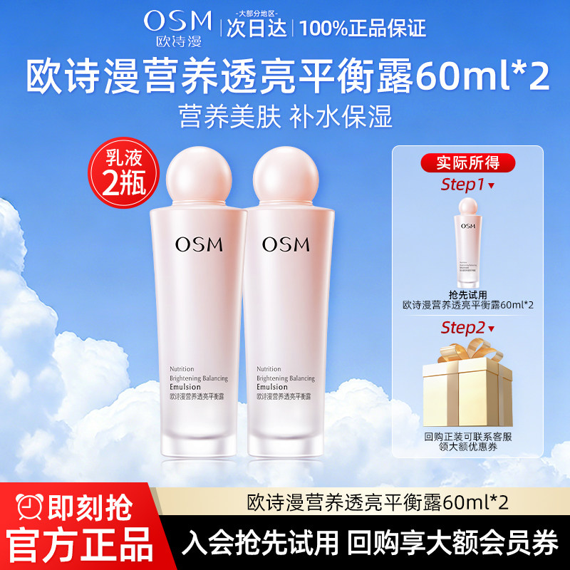 【天猫u先】欧诗漫营养美肤美白淡斑乳液补水保湿滋润提亮肤色