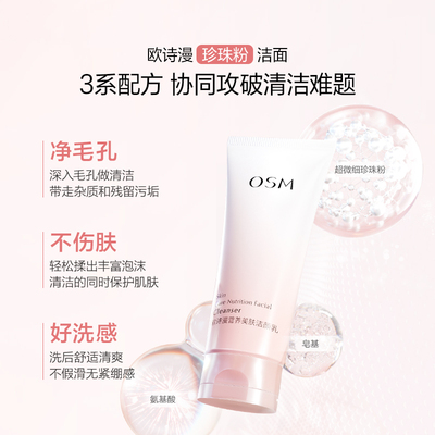 欧诗漫旗舰氨基酸洁面乳不紧绷