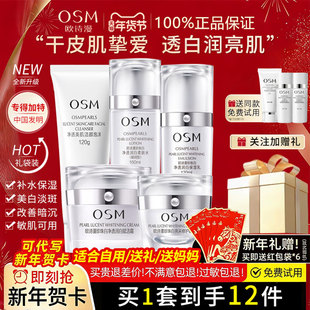 欧诗漫珍珠白水乳套装美白淡斑洗面奶保湿护肤品官方正品旗舰店