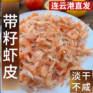 连云港特级带籽虾皮无盐淡干新鲜干货紫菜汤料包旗舰店宝儿童补钙