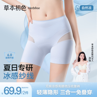 草本初色蚕丝安全裤三合一收腹无痕非遗宋锦金钱纹不卷边防走光