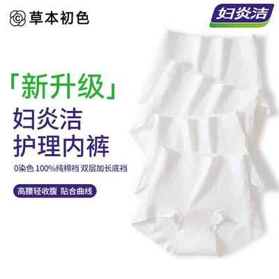 草本初色妇炎洁新疆棉10A抑菌