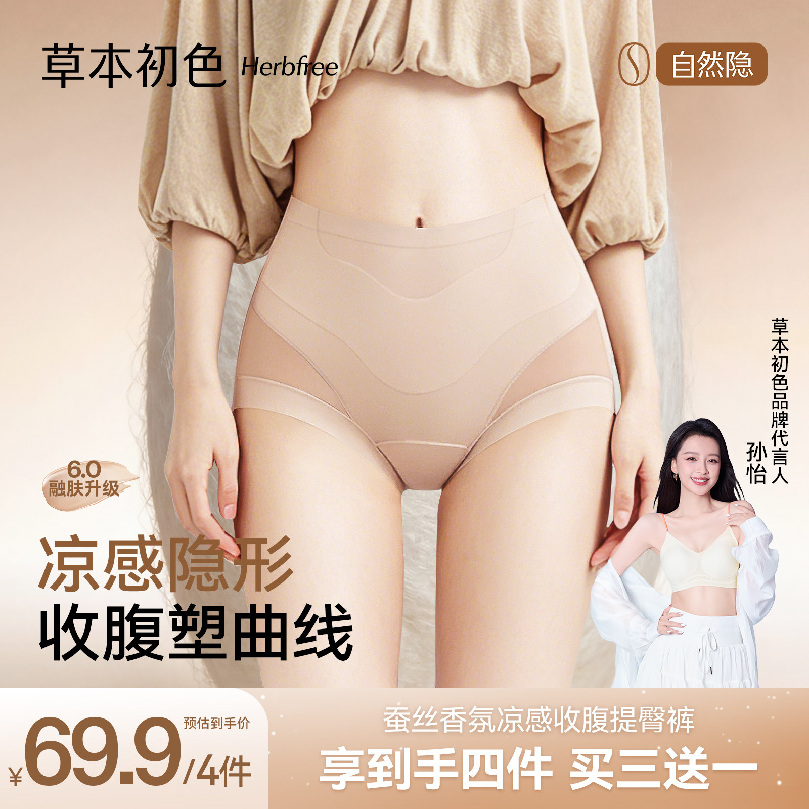 草本初色新款高腰微压收腹内裤女无痕抑菌舒适透气平角裤女塑身
