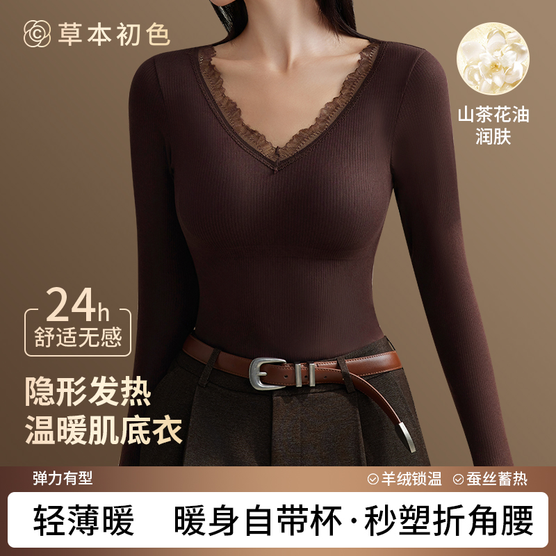 草本初色保暖打底女士一体式