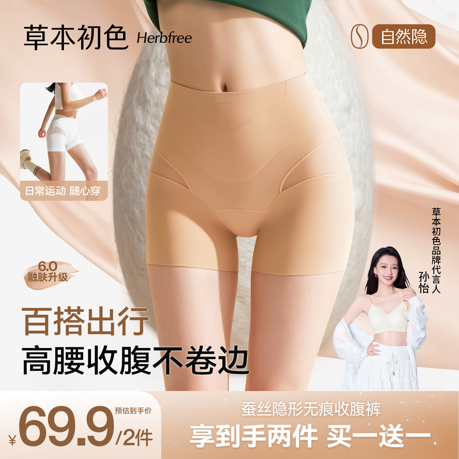 草本初色收腹无痕安全裤不卷边图片