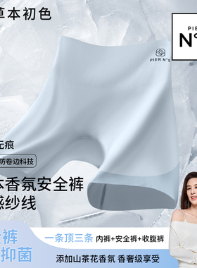 草本初色无痕香氛安全裤女士夏季高腰收腹抑菌二合一打底平角短裤