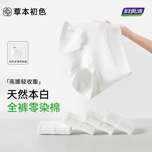 妇炎洁®草本初色纯棉内裤 女10A抑菌无痕高腰轻收腹护理平角短裤