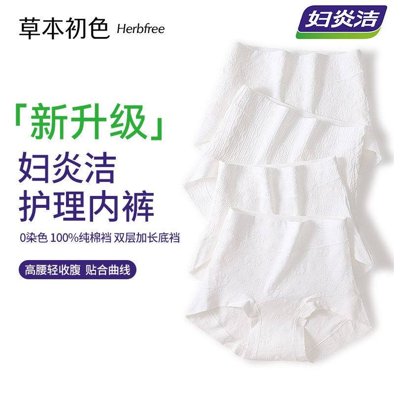 妇炎洁®草本初色10A抑菌高腰无痕内裤护理舒适亲肤透气平角短裤