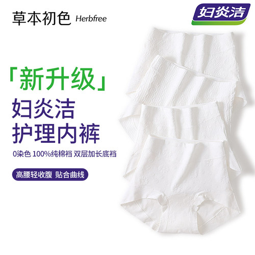 草本初色妇炎洁新疆棉10A抑菌