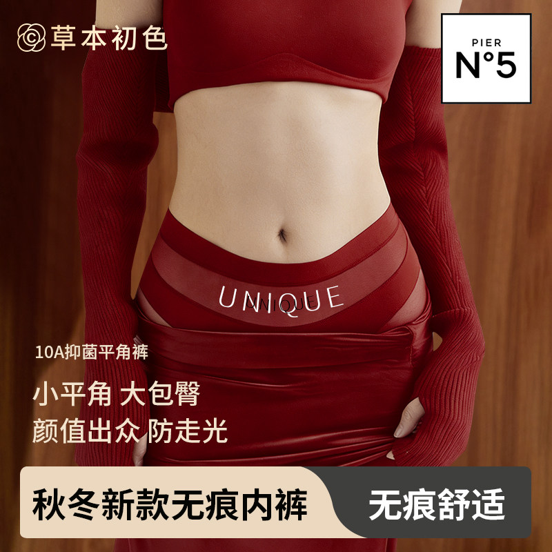 草本初色本命年内裤女山茶花精油无痕中高腰收腹全包裹红色平角裤,女士内衣/男士内衣/家居服,女安全裤,淘宝优惠券,粉丝福利购,淘宝优惠卷