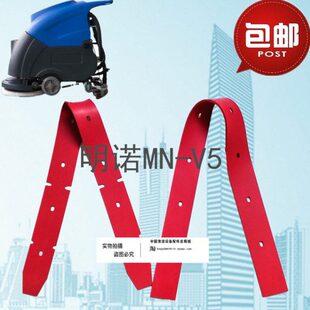 明诺MN-V5洗地机吸水胶条 刮水皮条洗地机配件胶条