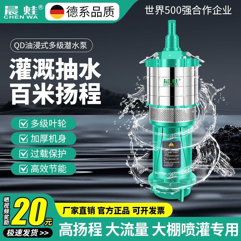 晨蛙QD多级潜水泵220V小老鼠农用灌溉抽水泵O高扬程家用小型抽水