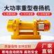 重型卷扬机1 3吨5吨380v牵引电动葫芦电缆船用建筑起重提升机