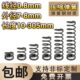 弹簧钢压缩弹簧0.8线径 60弹簧定制大小回位弹簧 长度10 8外径
