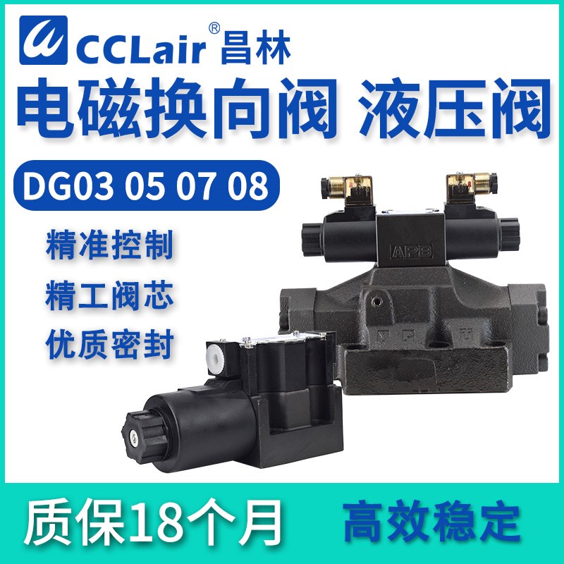 DG03液压阀DG05 jDG07/08-E1 0C/0B/1C/2C/3C/5C/7C/6C/8C/2A/2BL