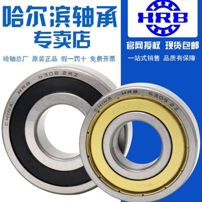 HRB 61807 61808 61809 61810 61811 61812 61813-2Z 哈尔滨 轴承