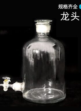 玻璃放水瓶下口瓶龙头瓶蒸馏水瓶2500ml5000ml10000ml20000ml