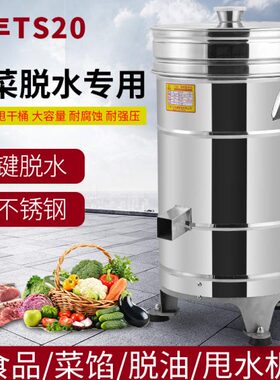 力丰TS20脱水机不锈钢商用脱水机食物脱干机甩干机厨房酒店脱水机