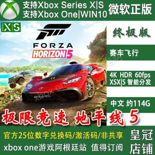 极限竞速地平线5 Xbox One兑换码XSXXSS激活码win10/11微软商店PC