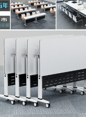 培训桌 拼接侧翻桌办公会议桌长条桌折叠带轮学生员工阅览课桌椅