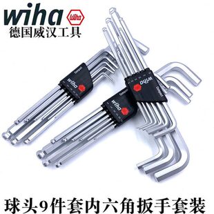 德国进口wiha威汉内六角扳手套装9支公制球头内六方螺丝刀匙02292