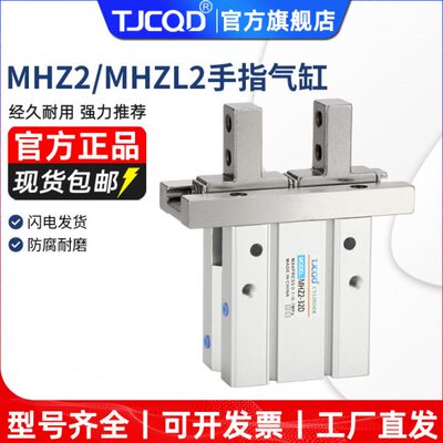 天进气动机械手MHZL2平行手指气缸夹爪MHZ2-10D16/20/25/32/40HFZ