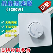 大功率1200W吊扇调速开关通用电风扇鼓风机86型调节调速器220V