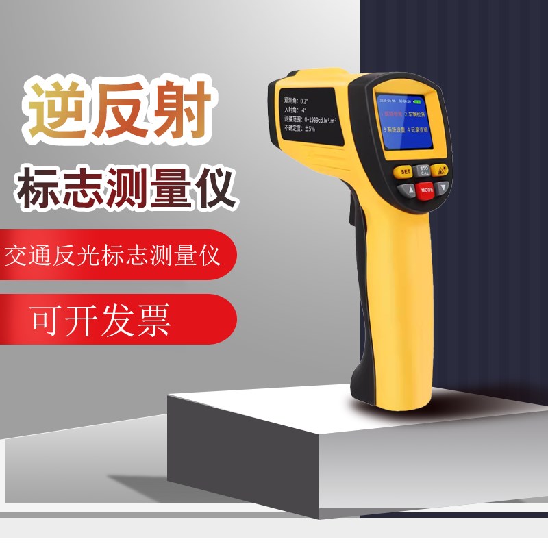 机动车检测站逆反k射标志检测仪车身反光膜新国标逆反射系数测量