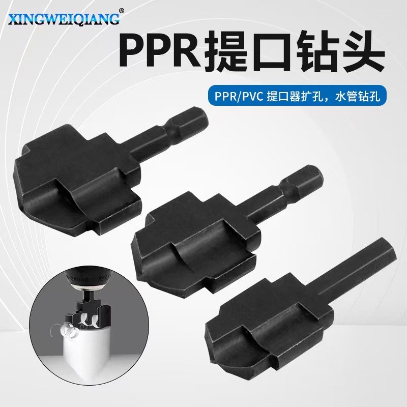 PPR水管内丝扩孔器六角钻头地暖管钻孔器PPRR水管内丝扩孔器