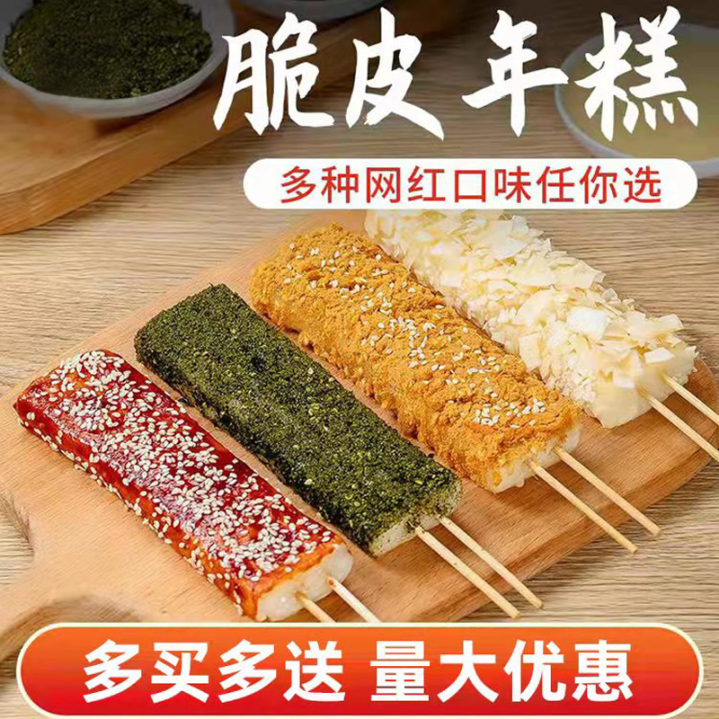 俞小糕脆皮年糕宁波网红烧烤小吃