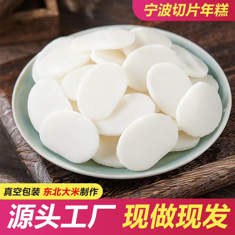 切片年糕宁波特产新鲜现切年糕片