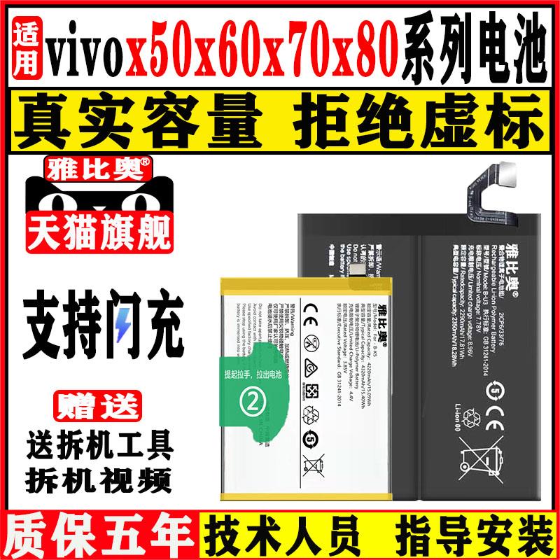 适用vivox60电池x70大容量x50 x80更换x70pro+x90手机x note电板x